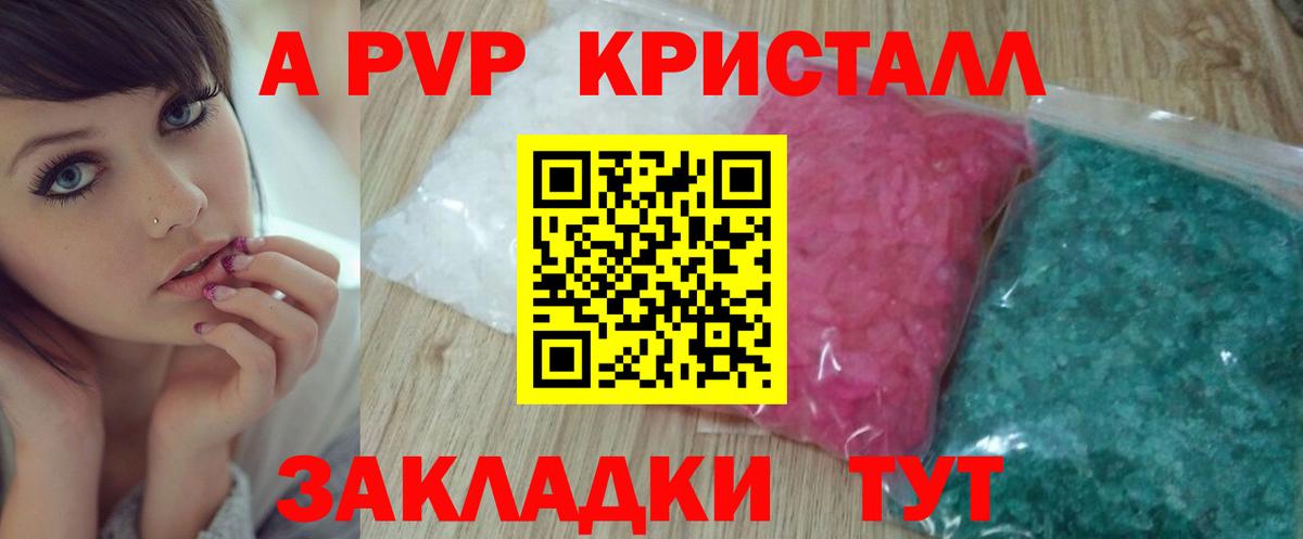 A PVP Соль Владикавказ