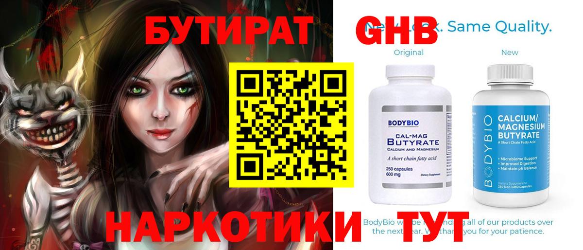Бутират GHB Владикавказ