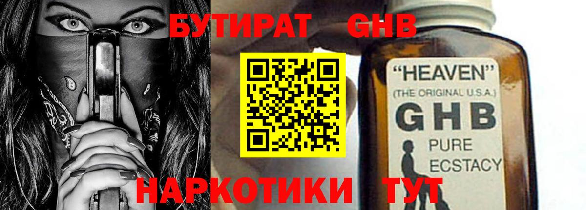 Бутират 1.4BDO Владикавказ