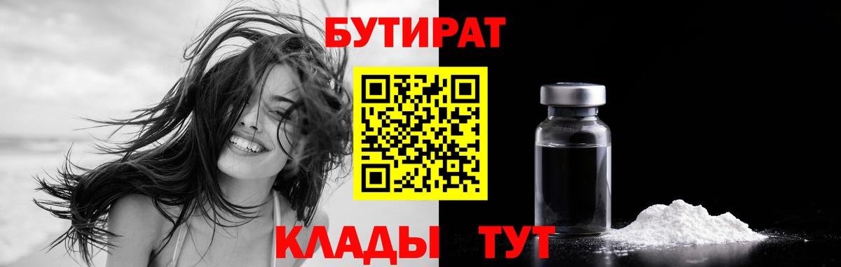 Бутират BDO 33%  Владикавказ 