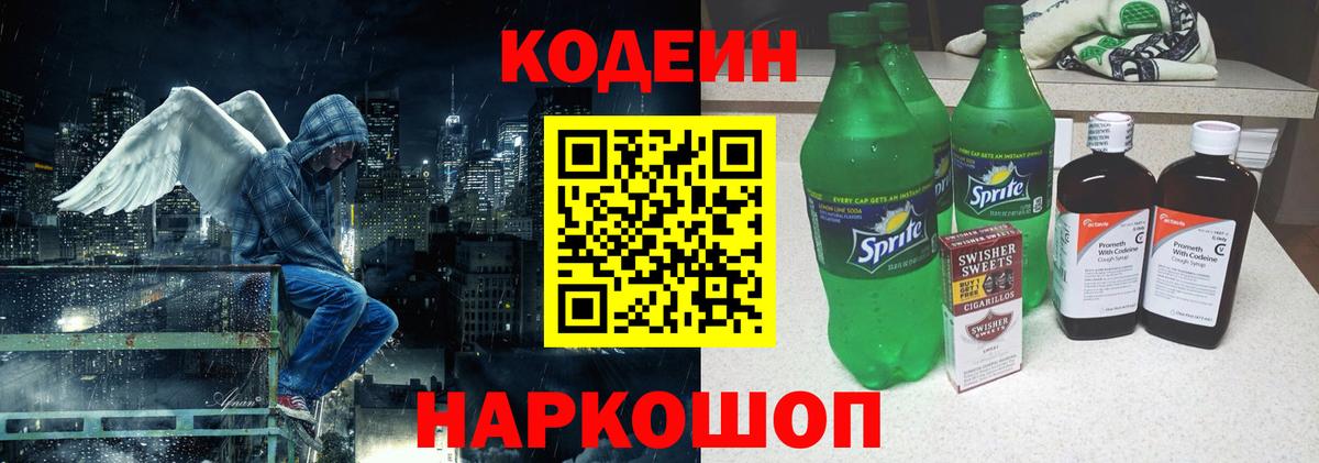 Кодеин напиток Lean (лин)  Владикавказ  Кодеиновый сироп Lean Purple Drank 