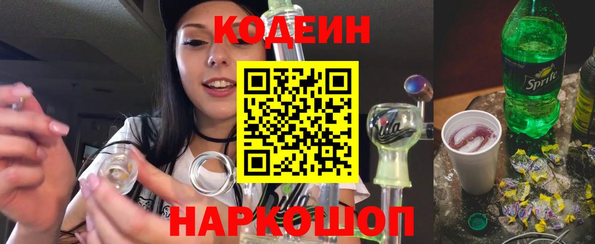 Codein Purple Drank Владикавказ