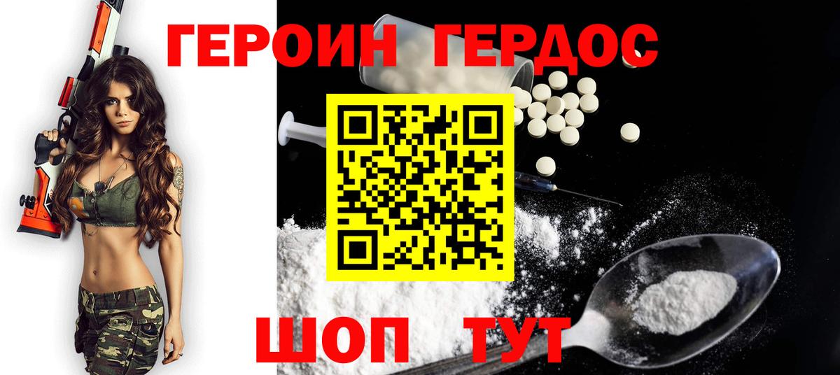 Героин Heroin Владикавказ