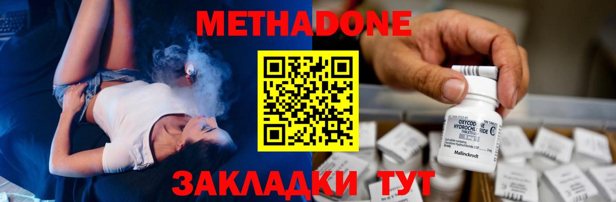 Метадон белоснежный Владикавказ